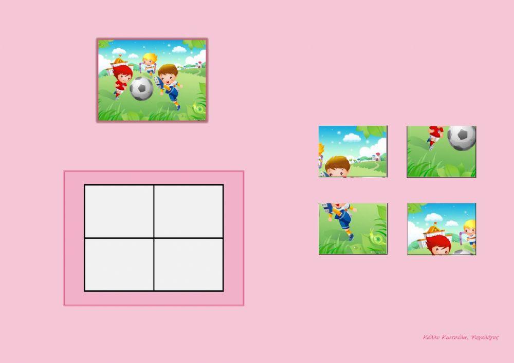 Παίζουμε τώρα!