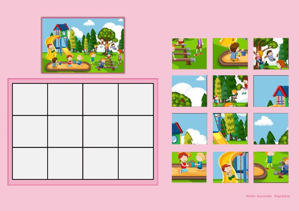 Παίζουμε τώρα!