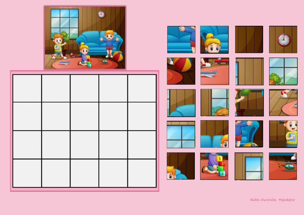 Παίζουμε τώρα!