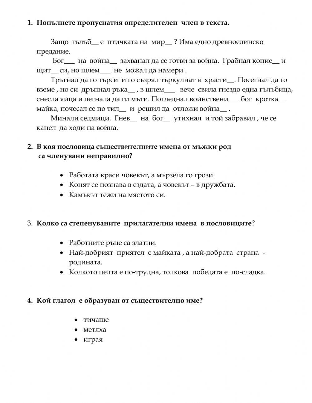 Упражнение