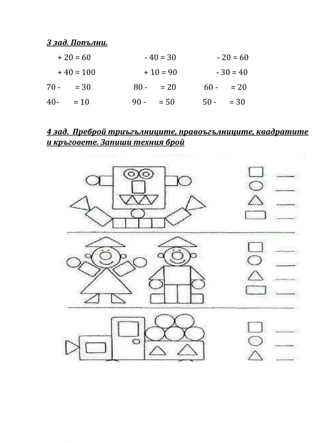 Изходяща диагностика 1 клас математика