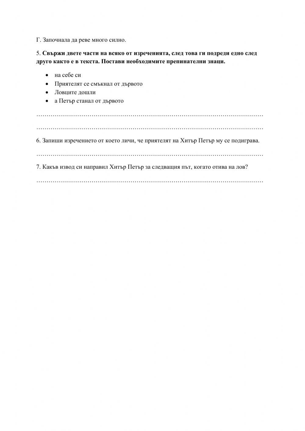 Четене с разбиране