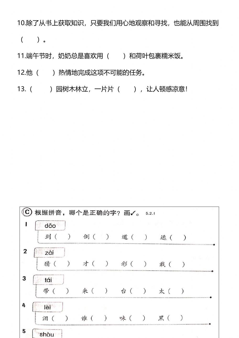 二年级华文单元12词汇填充