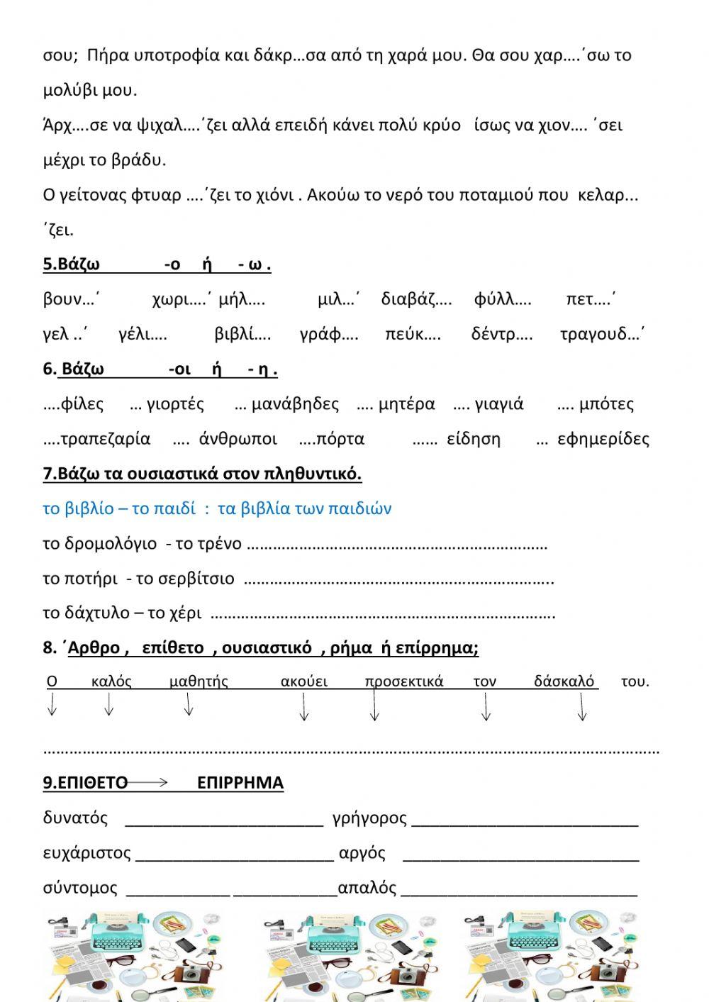 Επανάληψη εν. 17