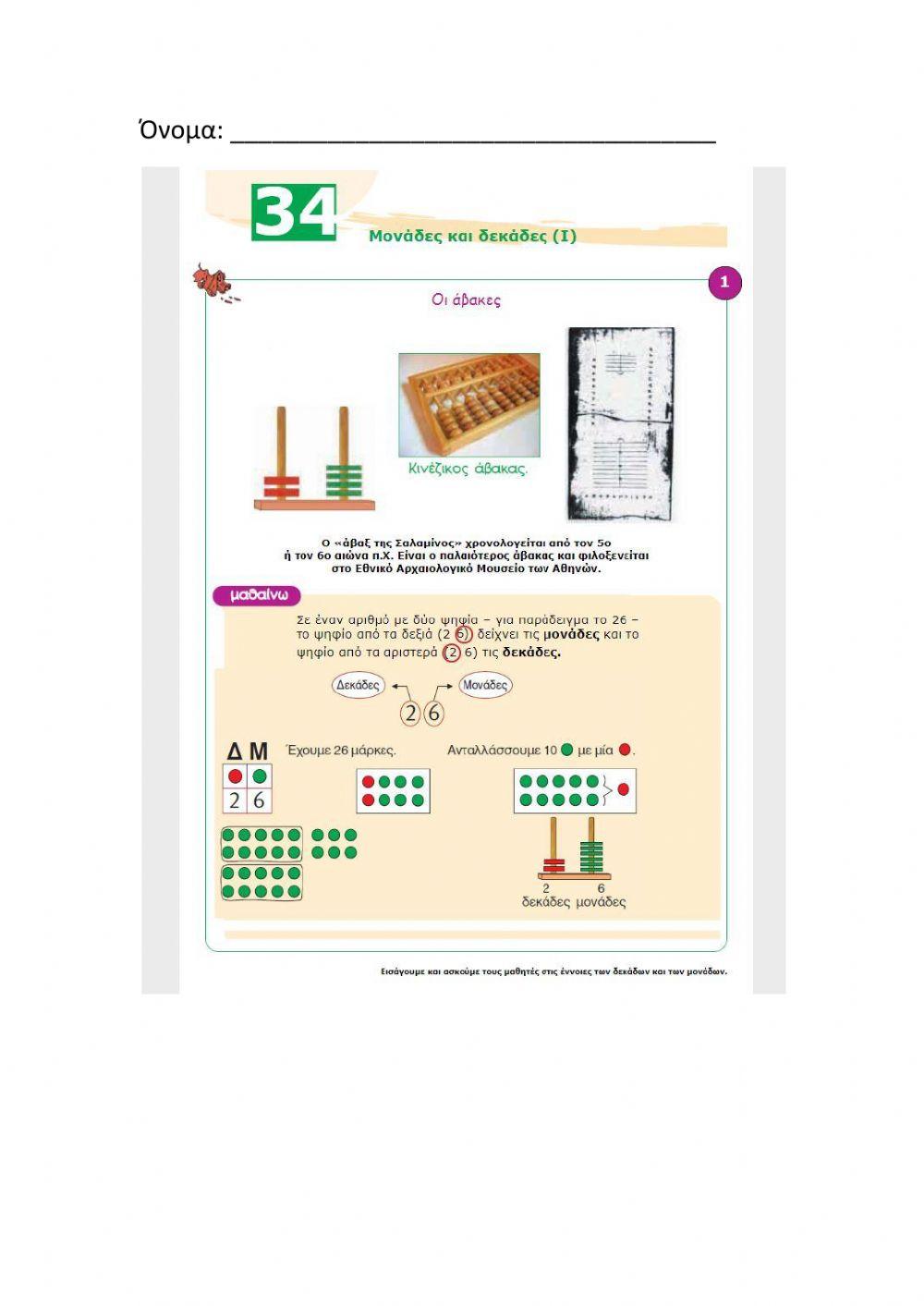 Μάθημα 34 μαθηματικά
