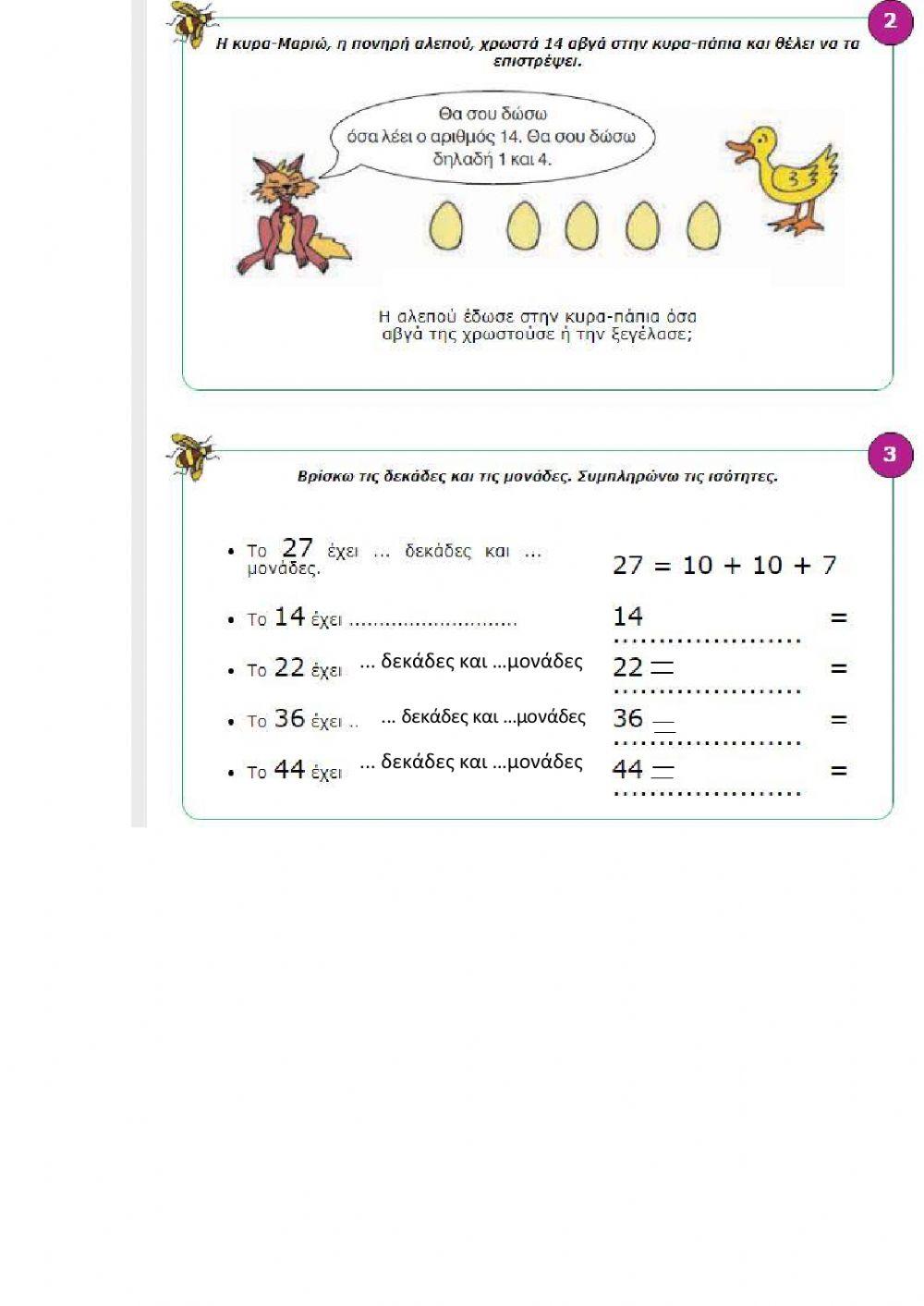 Μάθημα 34 μαθηματικά