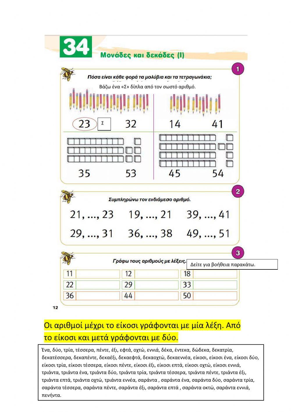 Μάθημα 34 μαθηματικά