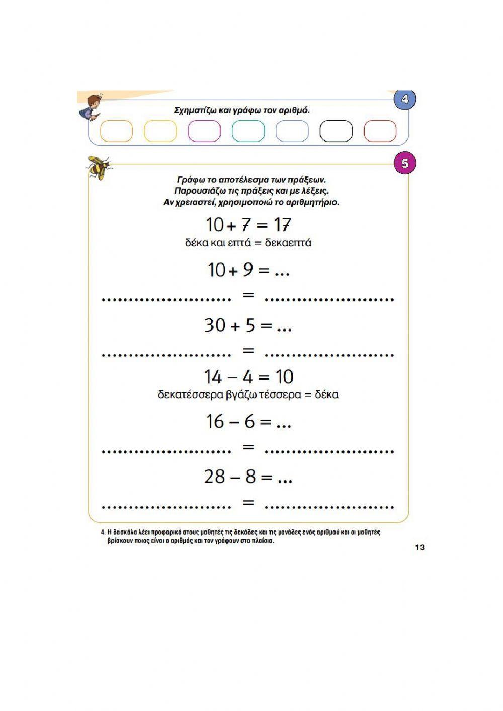 Μάθημα 34 μαθηματικά