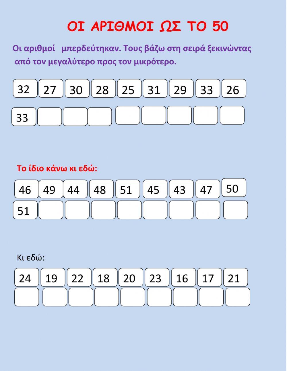 Oi αριθμοι 1-50 Oi αριθμοι 1-50