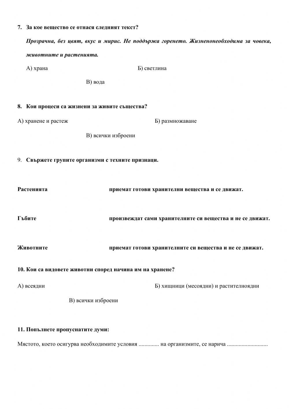 Човекът и природата