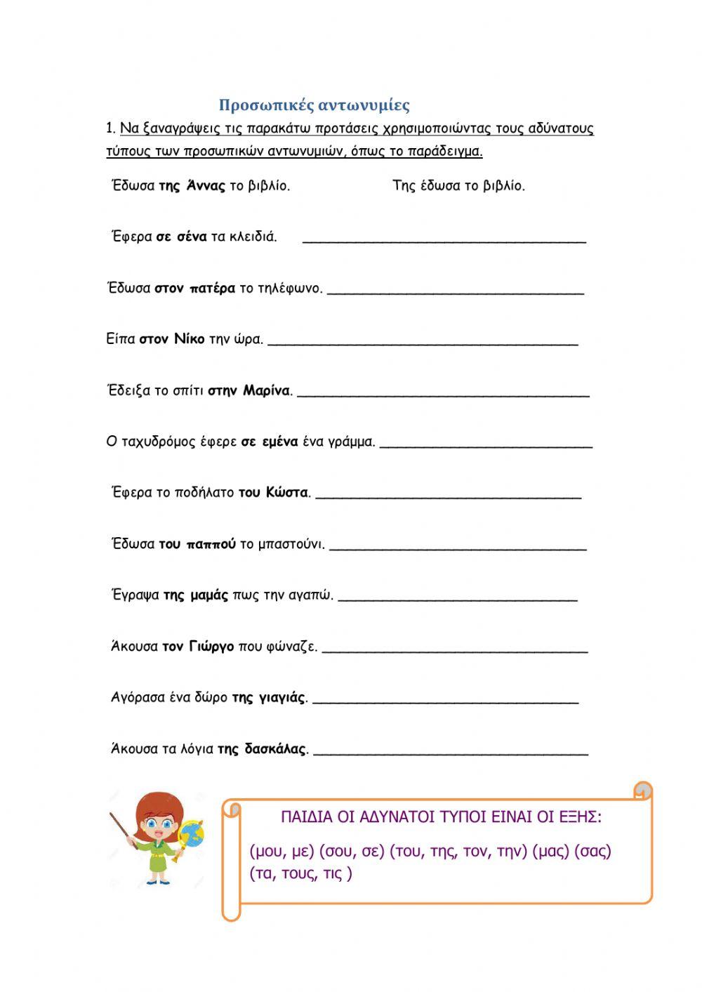 Γλωσσα δ δημοτικου