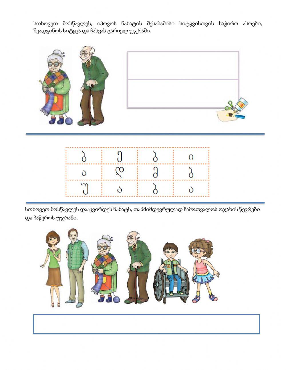 ბებია და ბაბუა