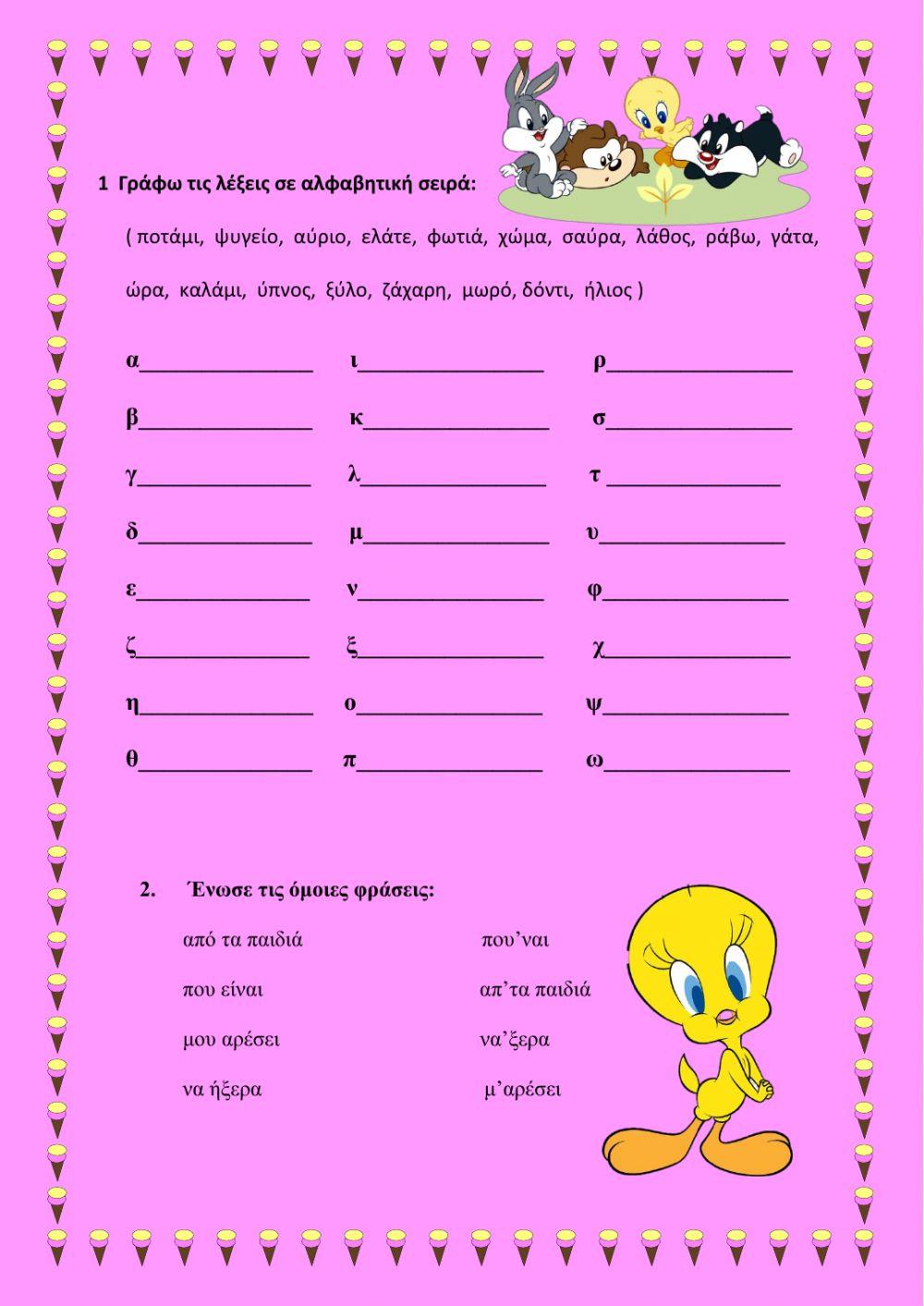 Αλφαβητική σειρά