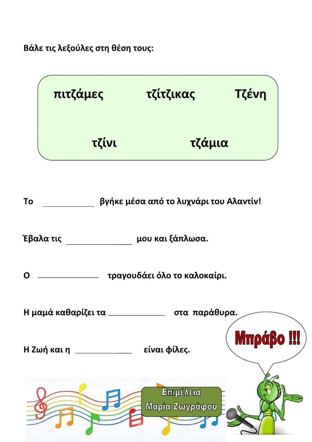 Ο τζιτζικας