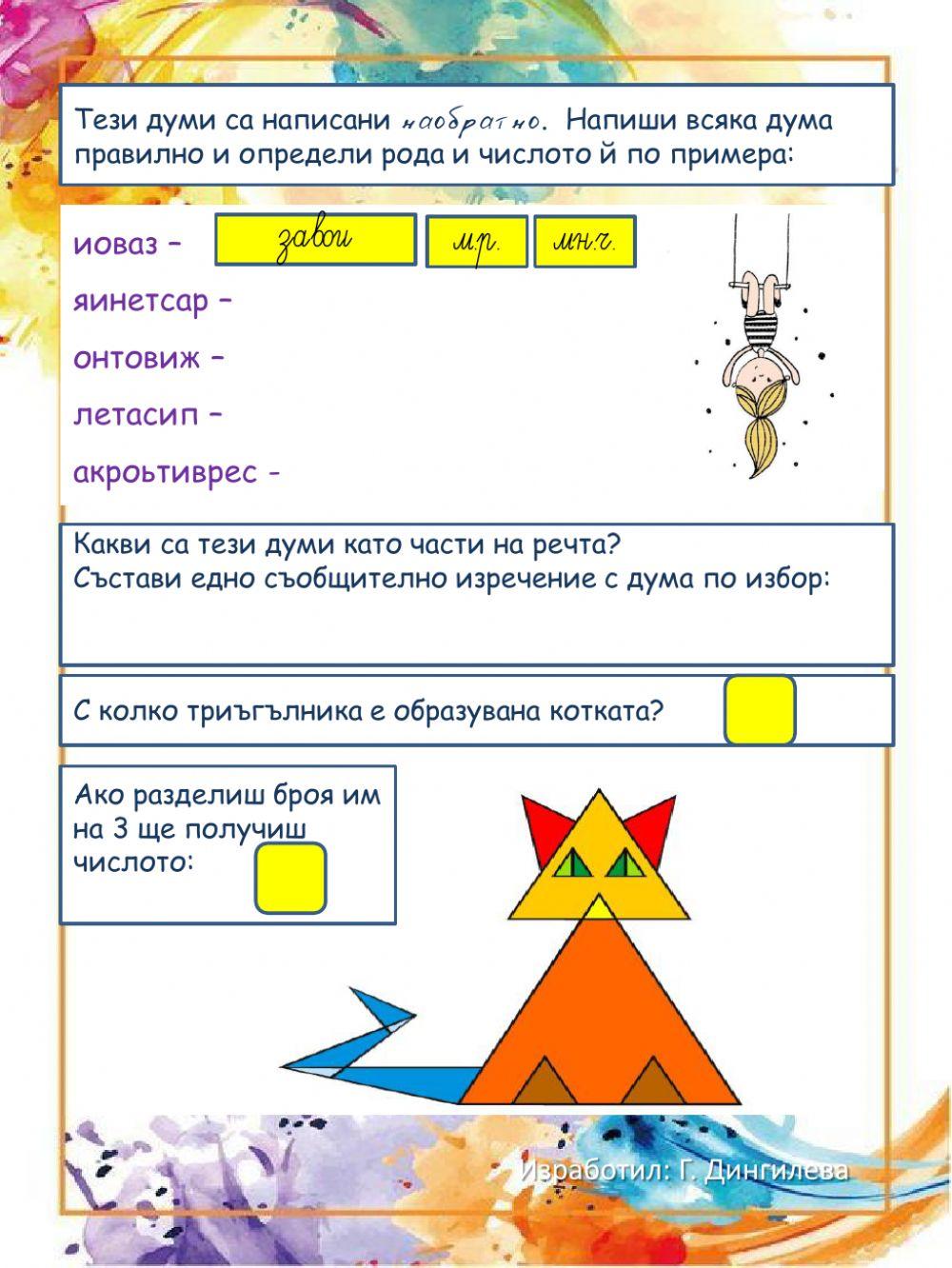 Предваканционни занимавки 2