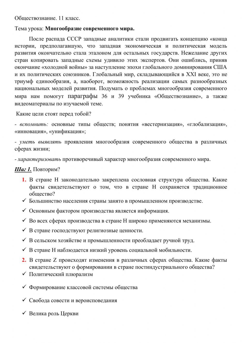 Многообразие современного мира