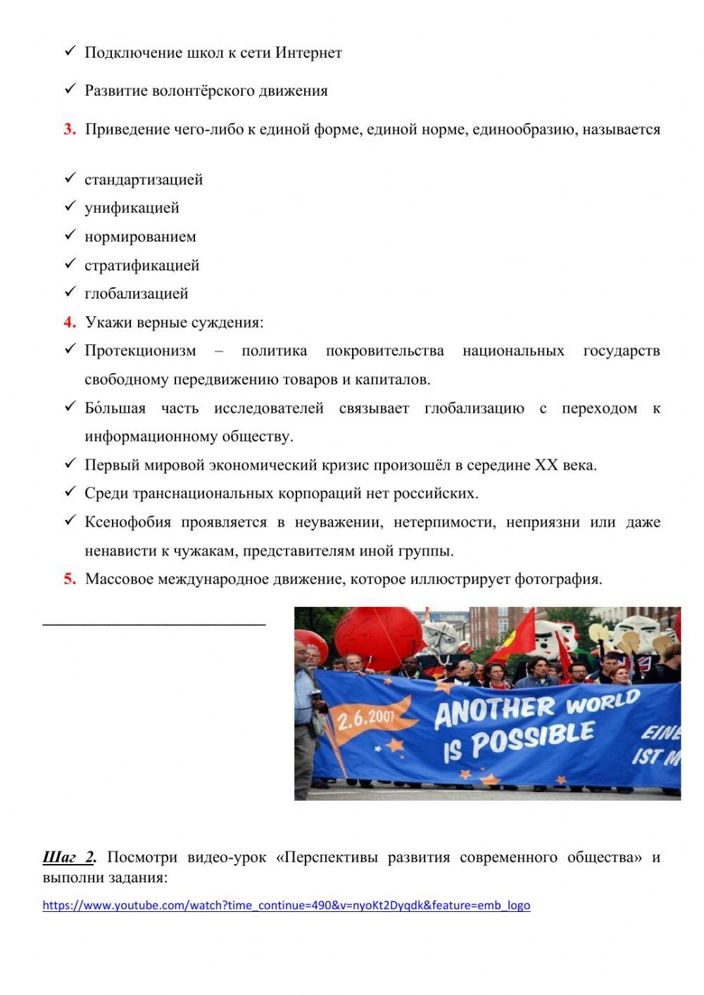 Многообразие современного мира