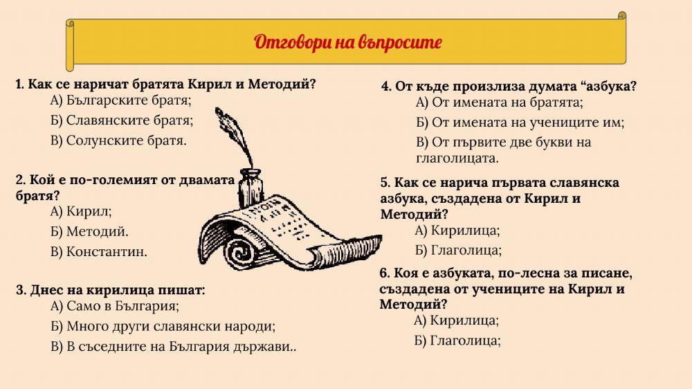 Св. Св. Кирил и Методий