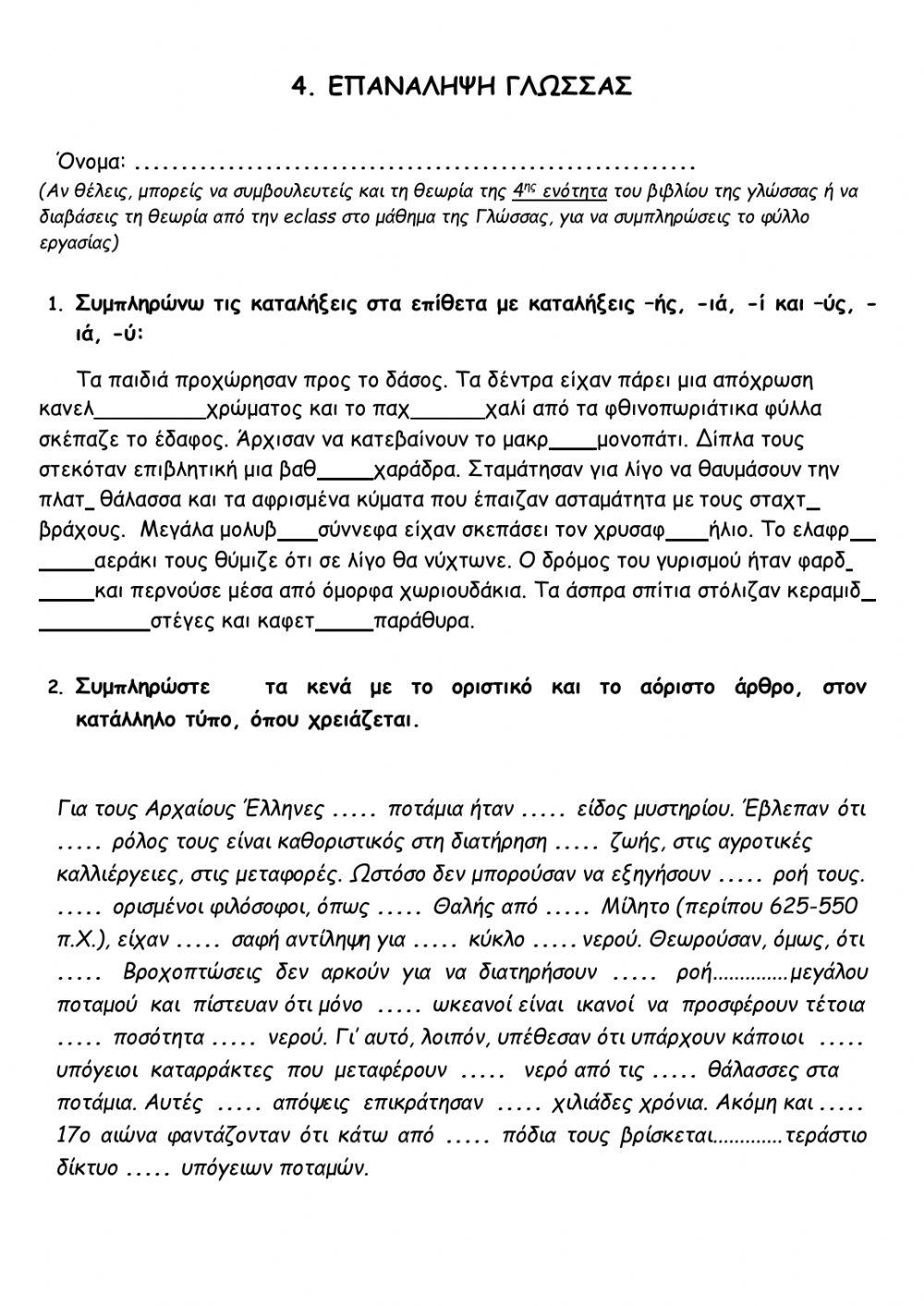 4. επαναληψη γλωσσας