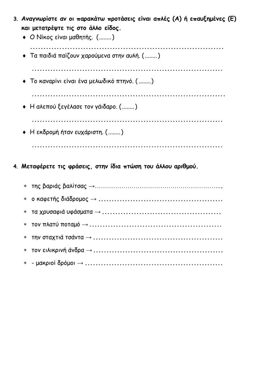 4. επαναληψη γλωσσας
