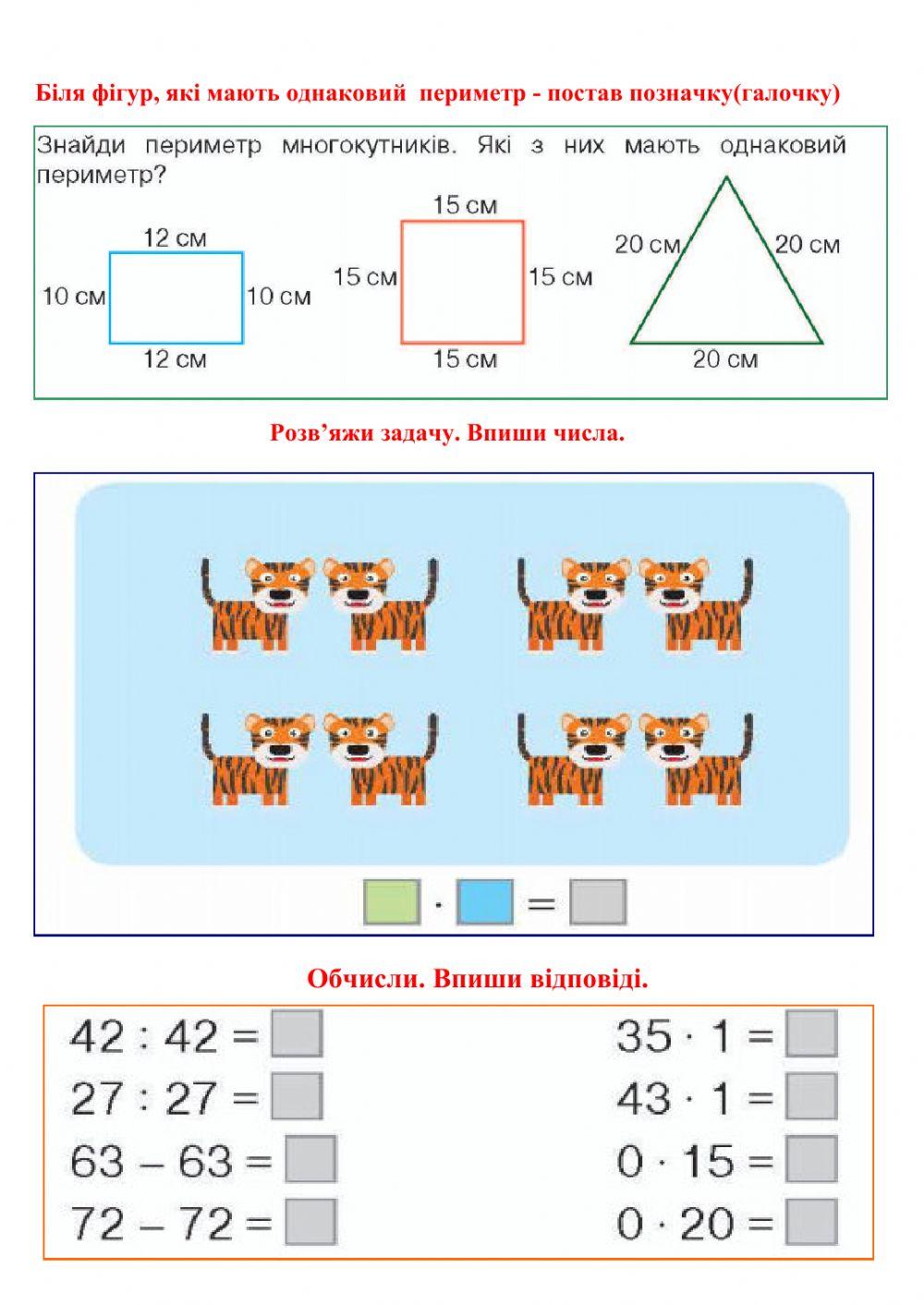 Робочий лист. Повторення interactive worksheet | Live Worksheets