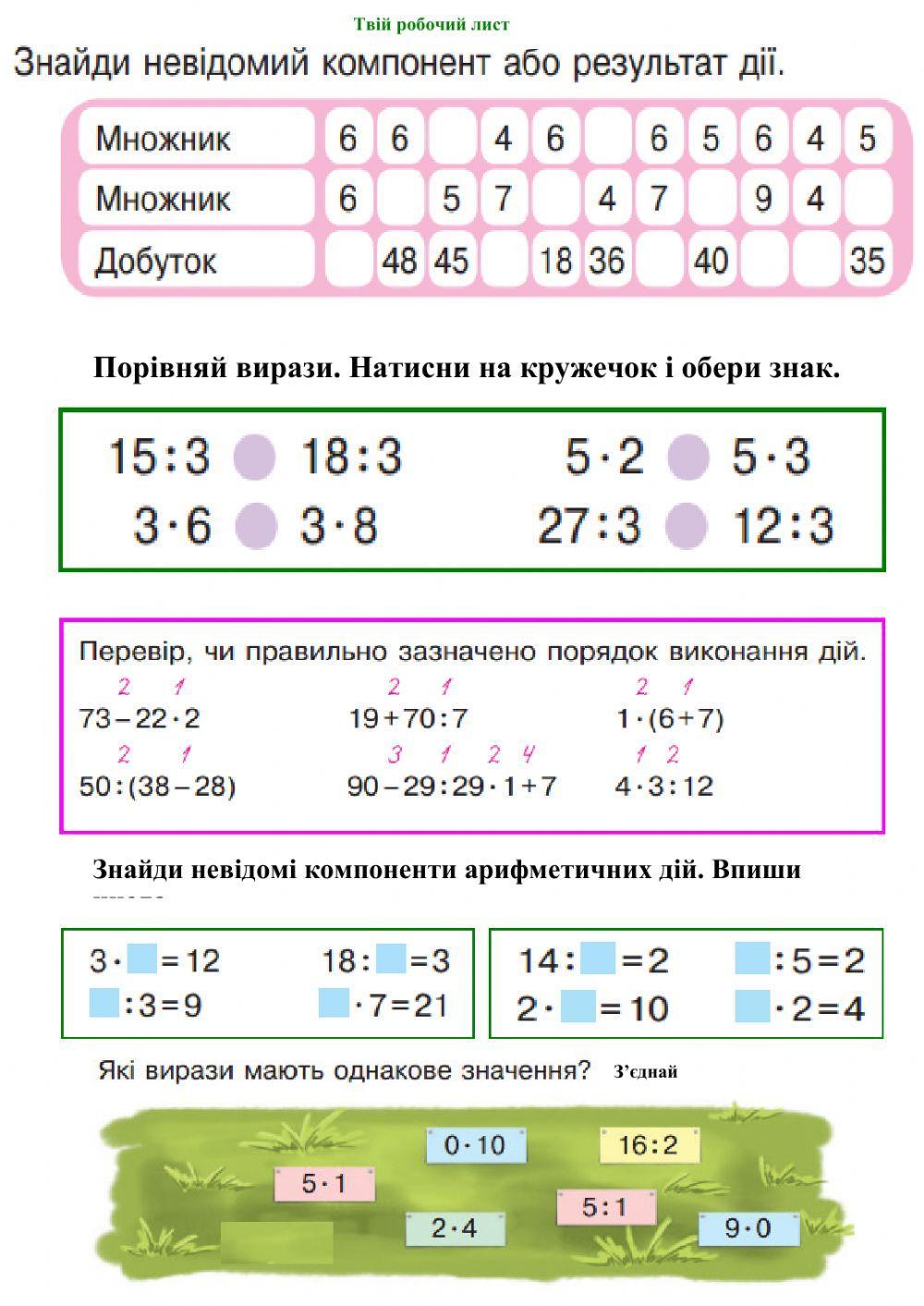 Робочий лист. worksheet | Live Worksheets