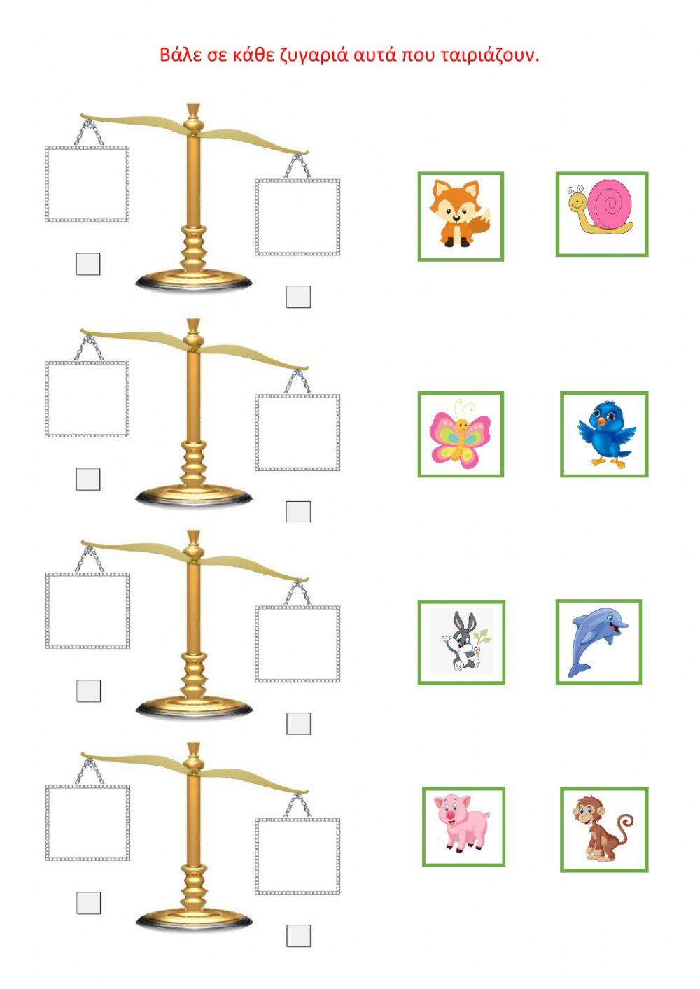 Η ζυγαριά - Μάθημα 38