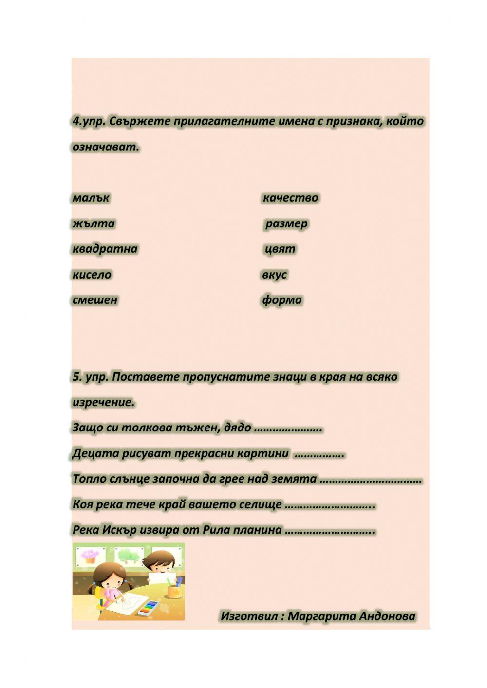 Части на речта - упражнение worksheet | Live Worksheets