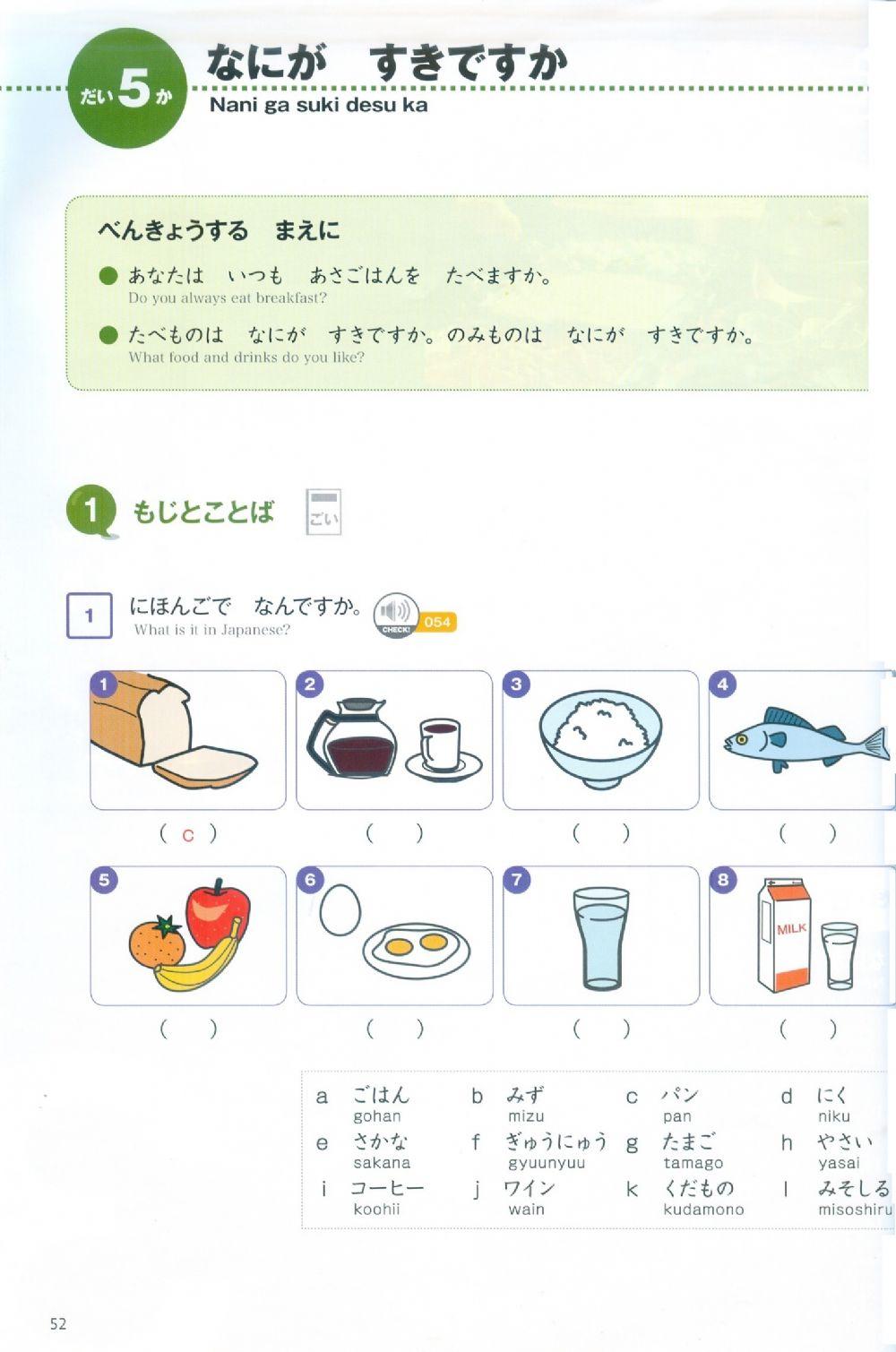 Marugoto shokyuu A1  topico 3 L 5