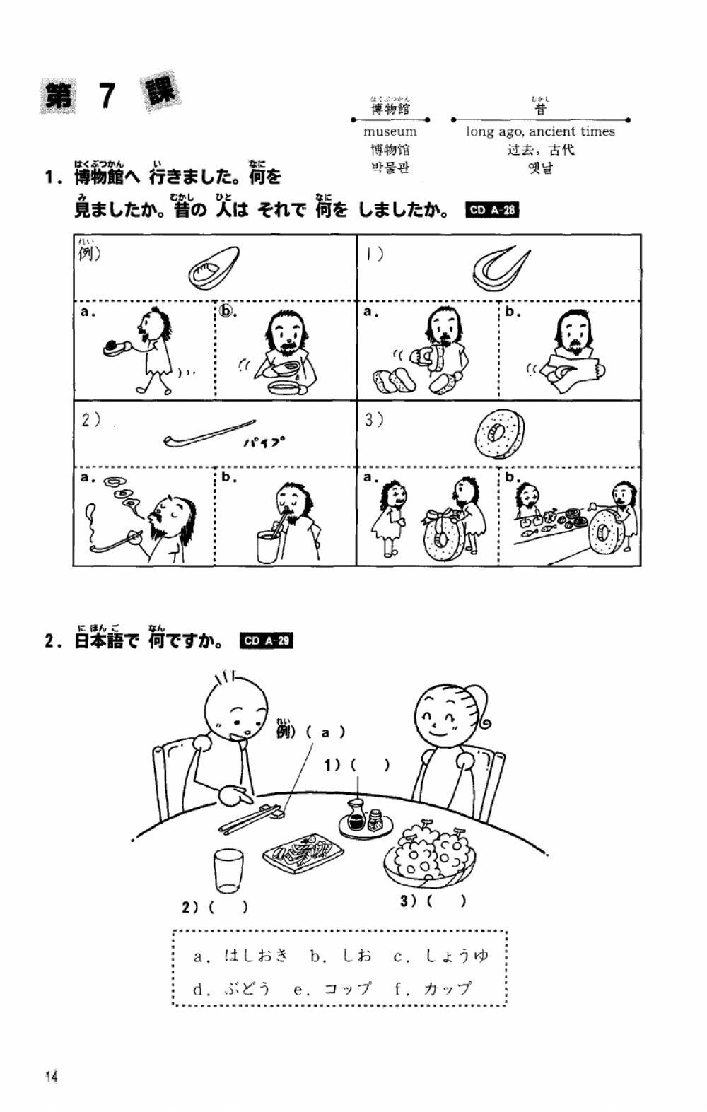 みんなの日本語　第7課　聴解