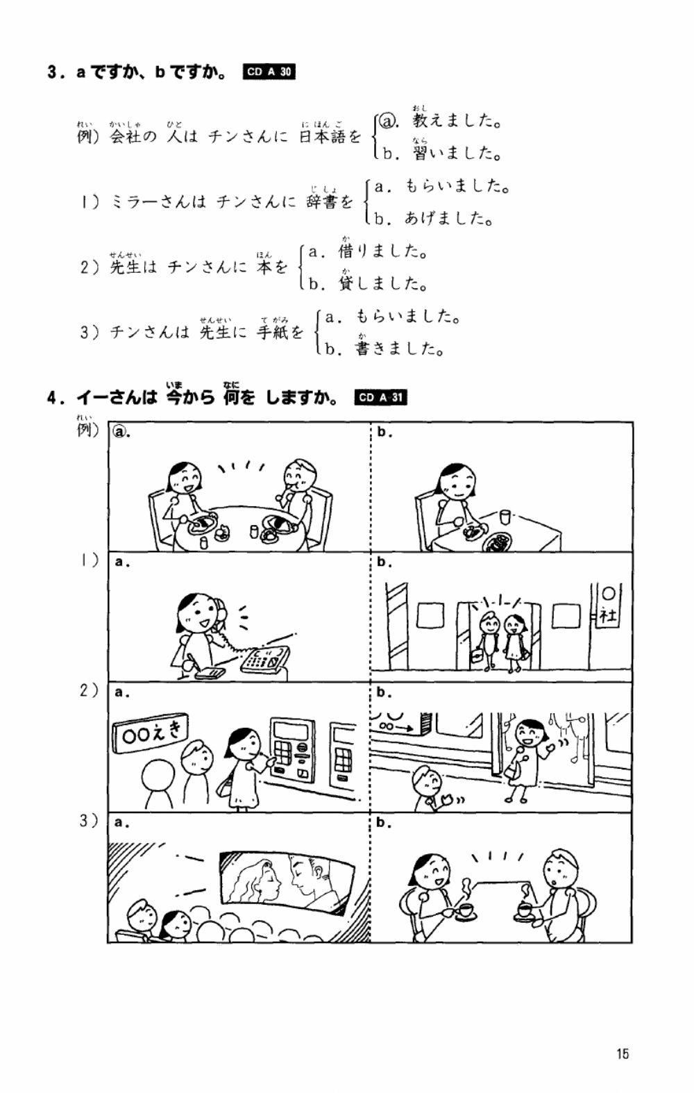 みんなの日本語　第7課　聴解