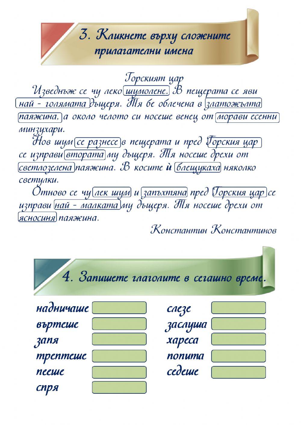 Части на речта. Годишен преговор