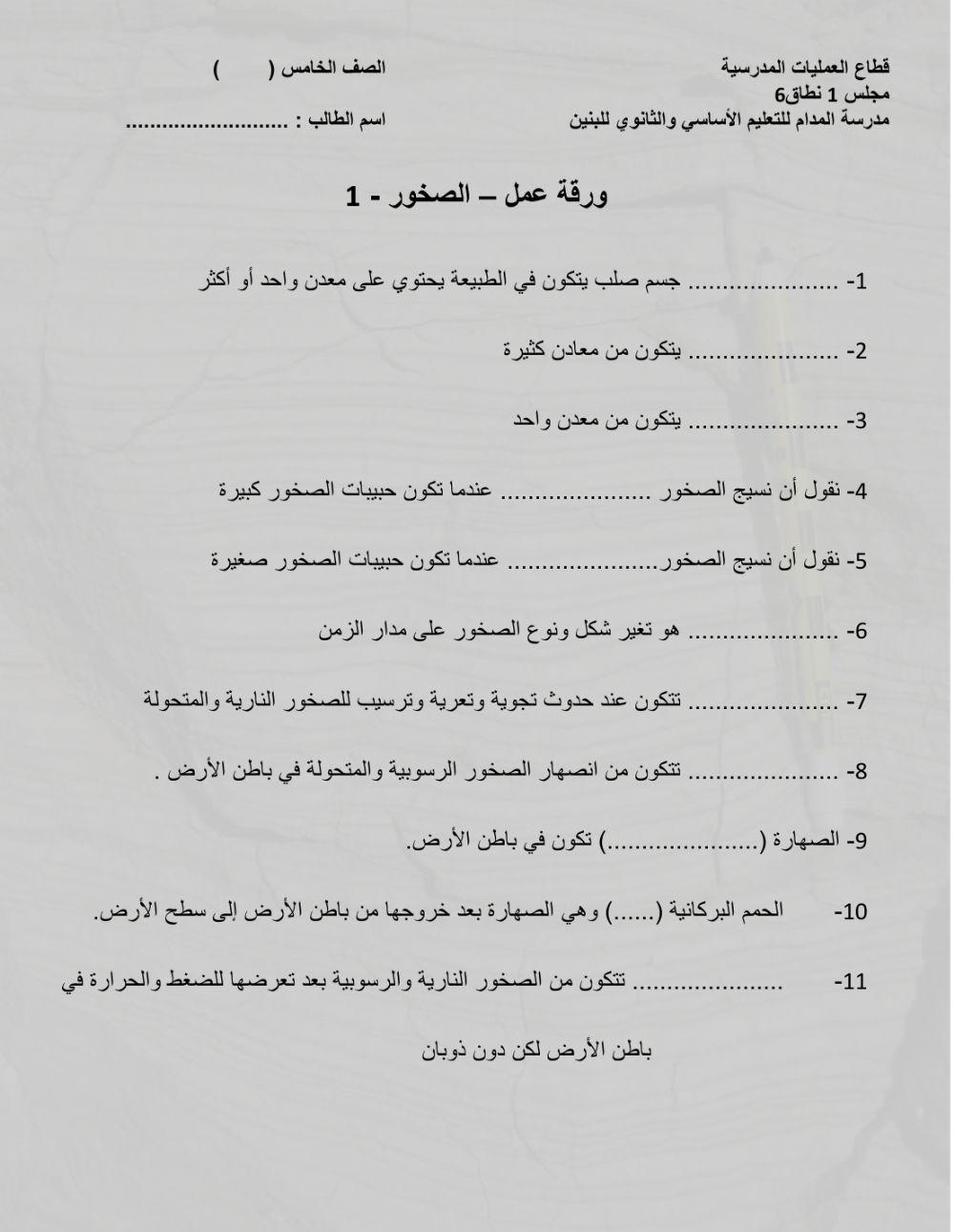 خواص الصخور - خامس