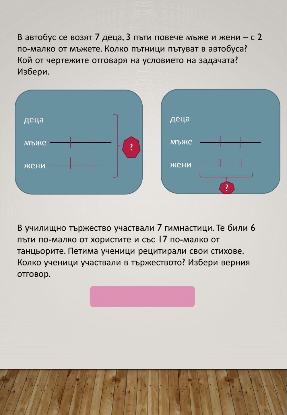 Математика ИУЧ - преговор