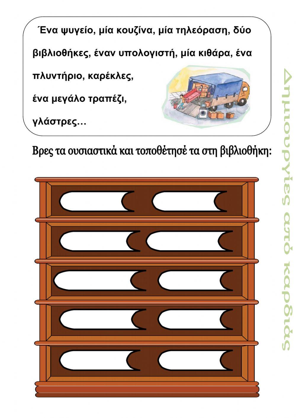 Μετακόμιση 4