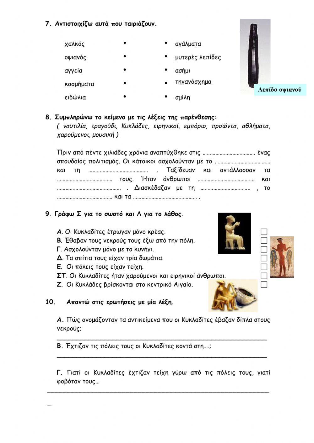 Κυκλαδικος πολιτισμος