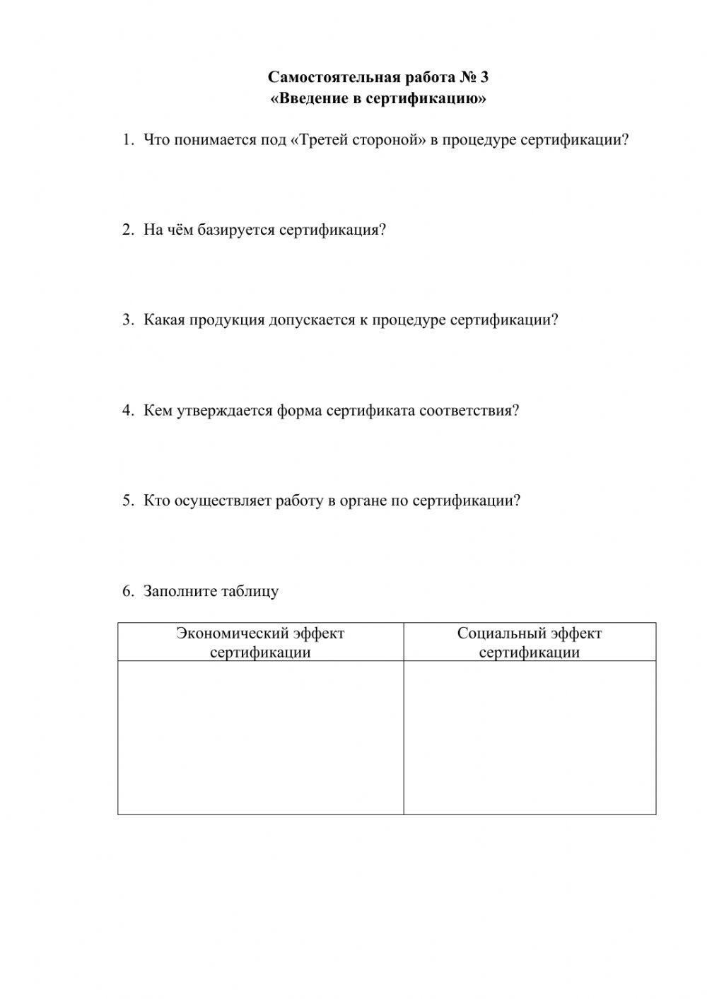 Самостоятельная работа № 3 213836 | av_zakharchuck | Live