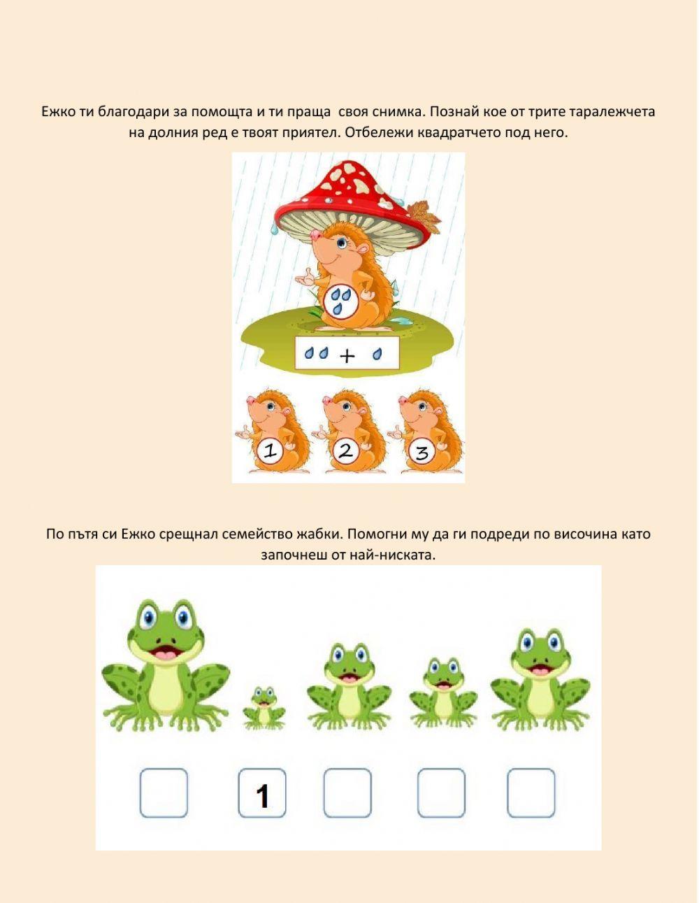 Приключенията на Ежко worksheet | Live Worksheets
