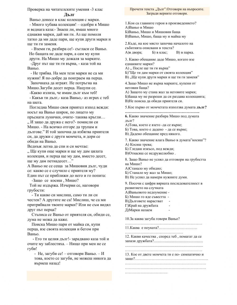 Четене с разбиране