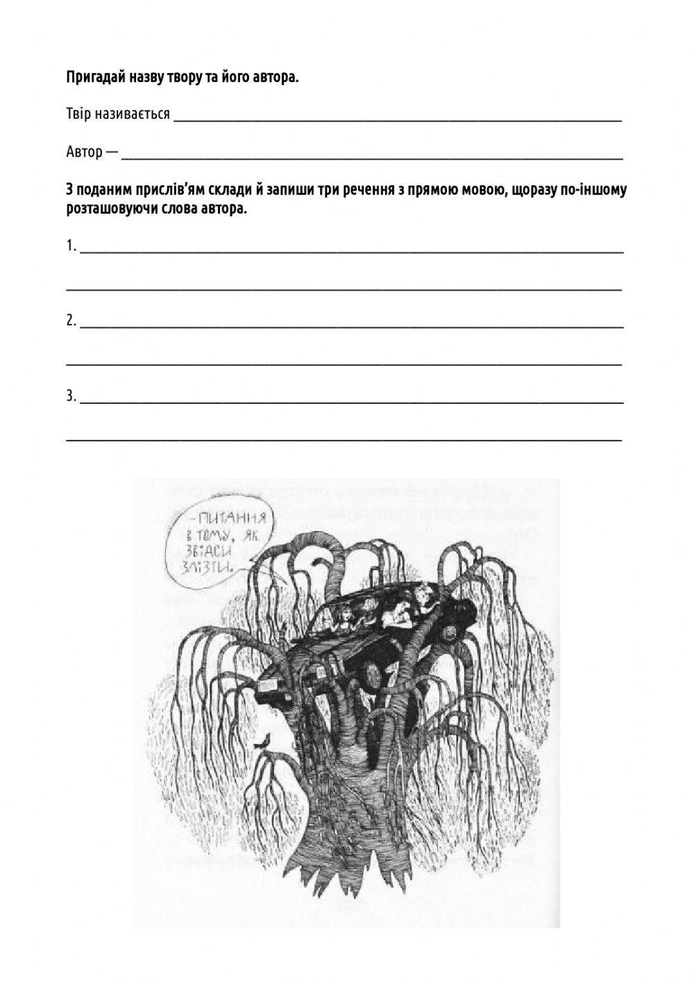 Поторення вивченого про діалог, пряму мову