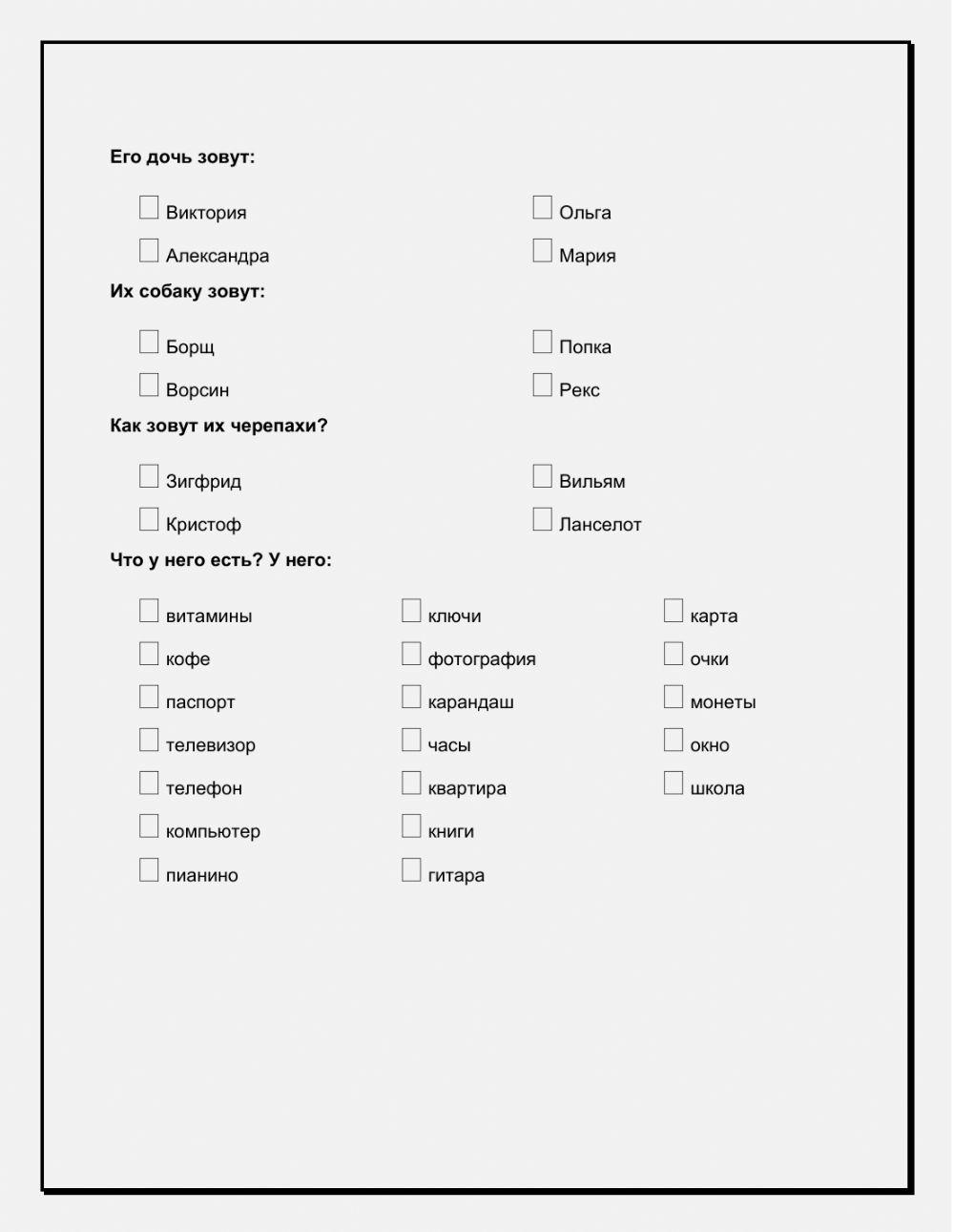 У меня.... + Моя фамилия - видео