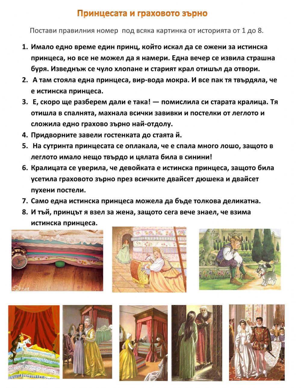 Принцесата и граховото зърно