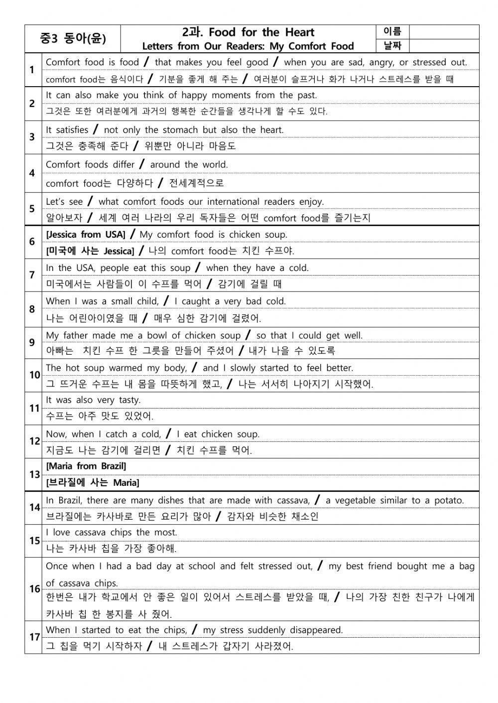 남산중 3학년 동아(윤) Lesson 2. 본문(1)