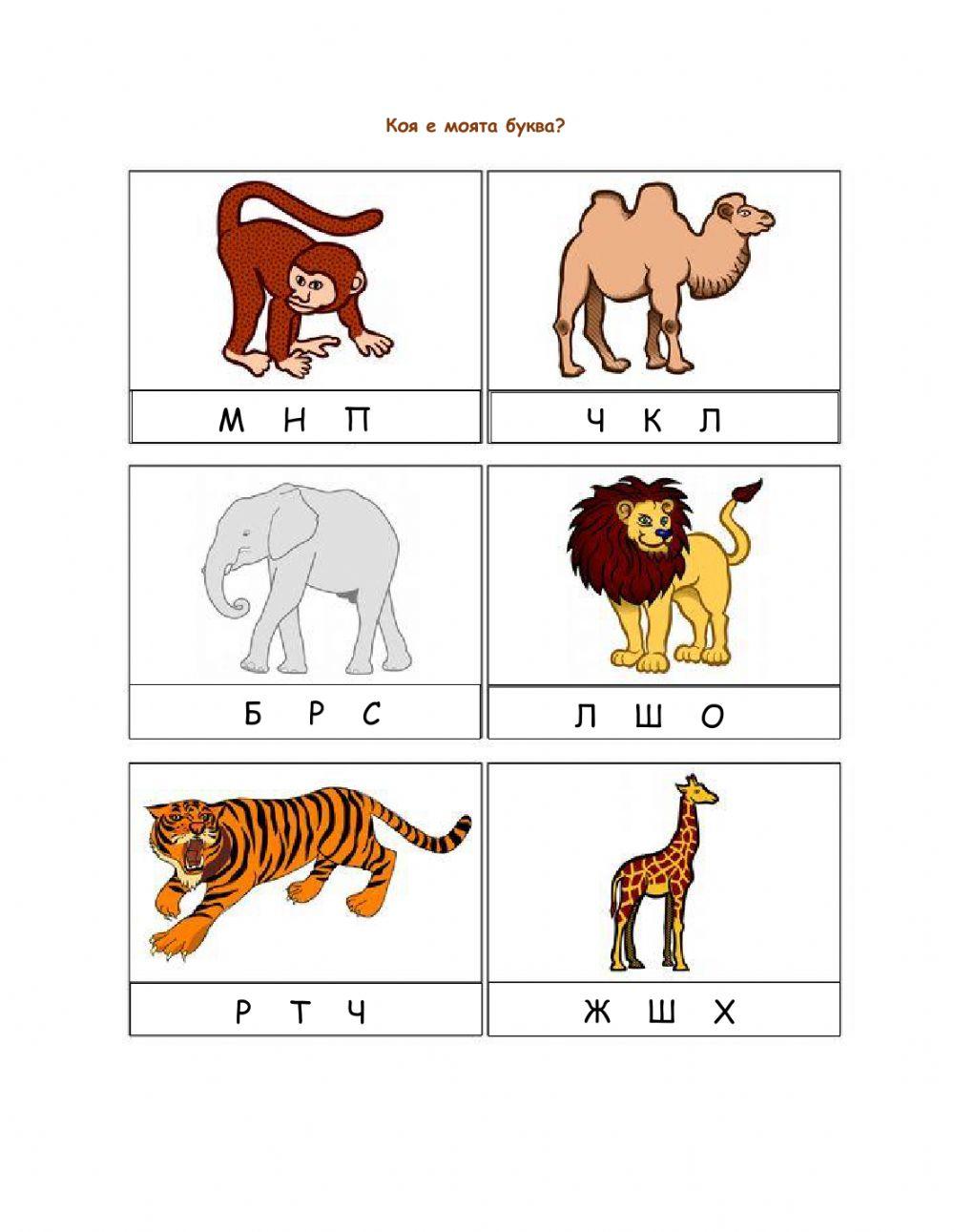 Уча буквите