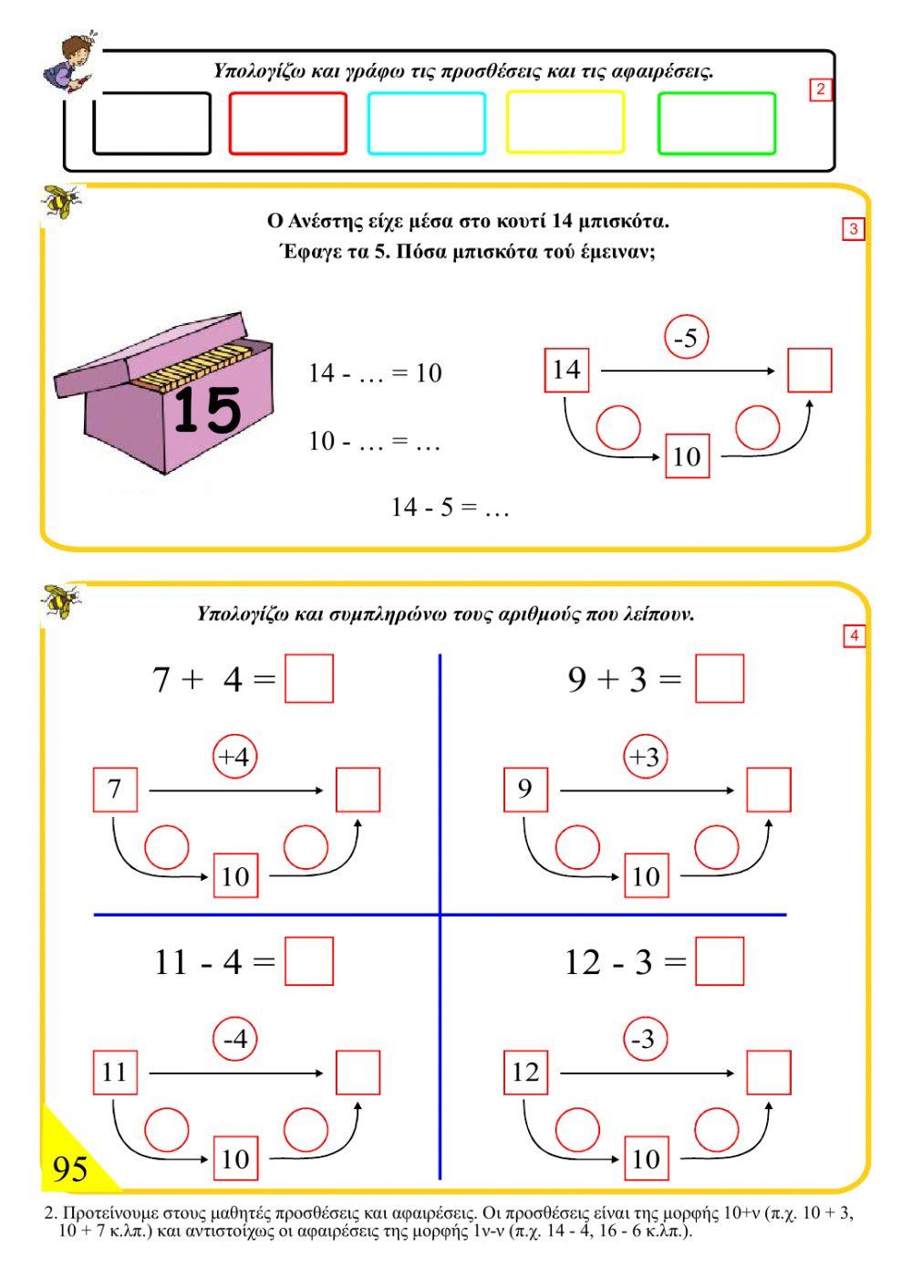 Αφαίρεση με υπέρβαση στη δεκάδα