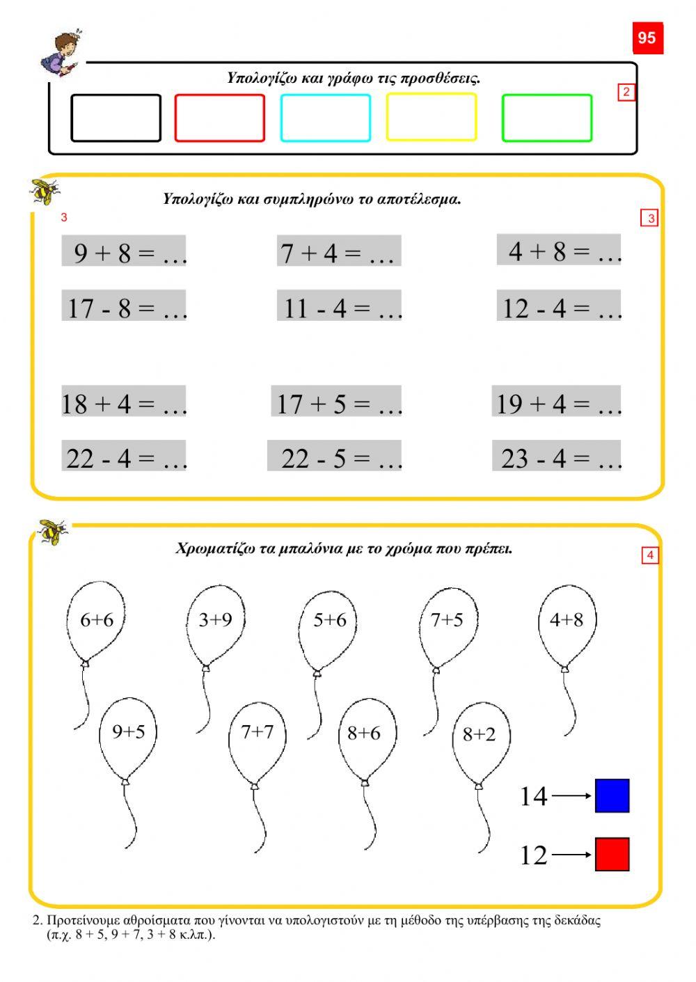 Αφαίρεση με υπέρβαση στη δεκάδα