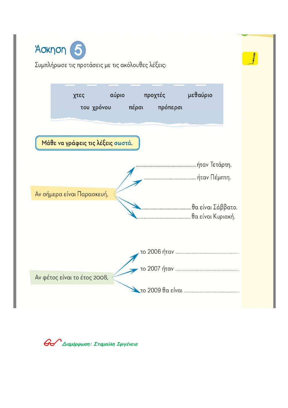 14η Ενότητα Γλώσσας Β΄Δημοτικού