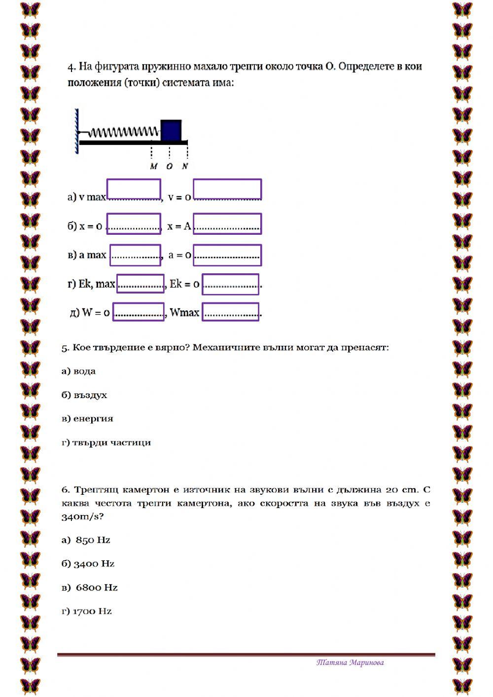 Механично движение