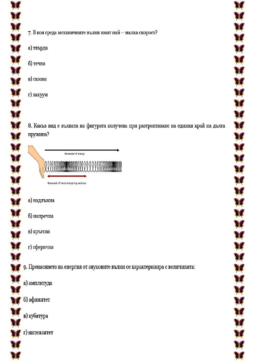 Механично движение