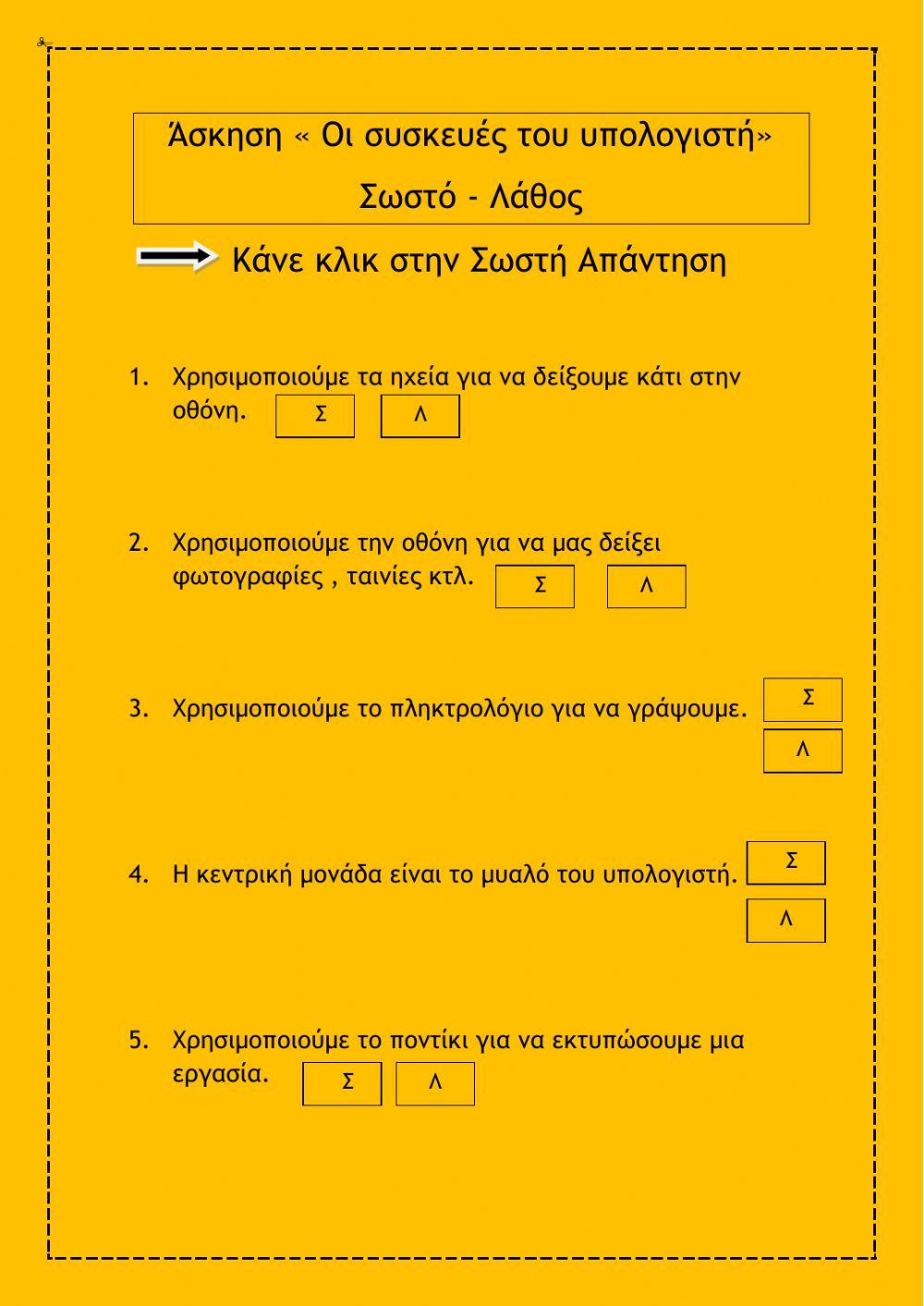 Συσκευές του Υπολογιστή